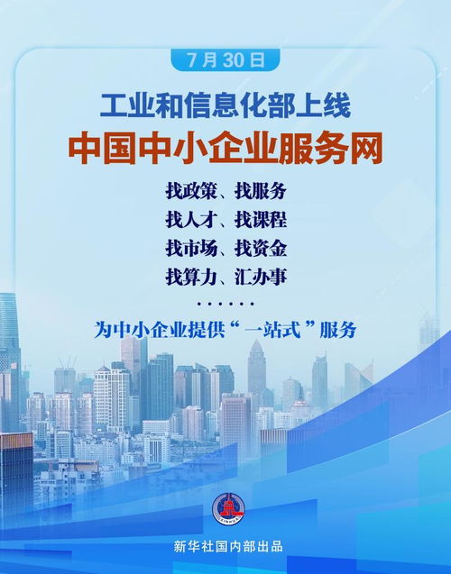 新華鮮報 中國為中小企業(yè)打造技術服務“一張網(wǎng)”