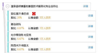 專業(yè)畜牧獸醫(yī)技術(shù)服務(wù)，助力溫泉縣呼康合作社高效發(fā)展