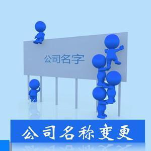 重慶注冊范圍變更指南 優(yōu)選企業(yè)信息技術(shù)咨詢服務(wù)詳解（圖文說明）