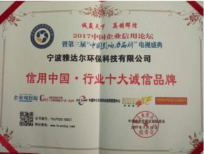 寧波雅達(dá)爾榮膺“信用中國”行業(yè)十大誠信品牌，彰顯信息技術(shù)咨詢服務(wù)領(lǐng)域卓越信譽(yù)