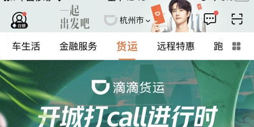 滴滴App凌晨上線貨運(yùn)業(yè)務(wù)，正式入局貨運(yùn)市場