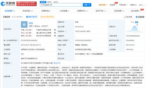天天快遞被強(qiáng)制執(zhí)行 蘇寧易購(gòu)為實(shí)控人