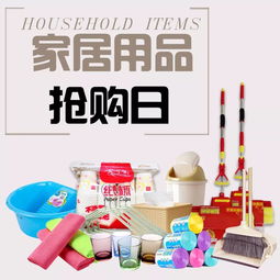 家居百貨與成人用品特惠專場，品質生活一站購