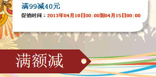當(dāng)當(dāng)網(wǎng)日用百貨專場限時促銷 滿99減40，驚喜不斷